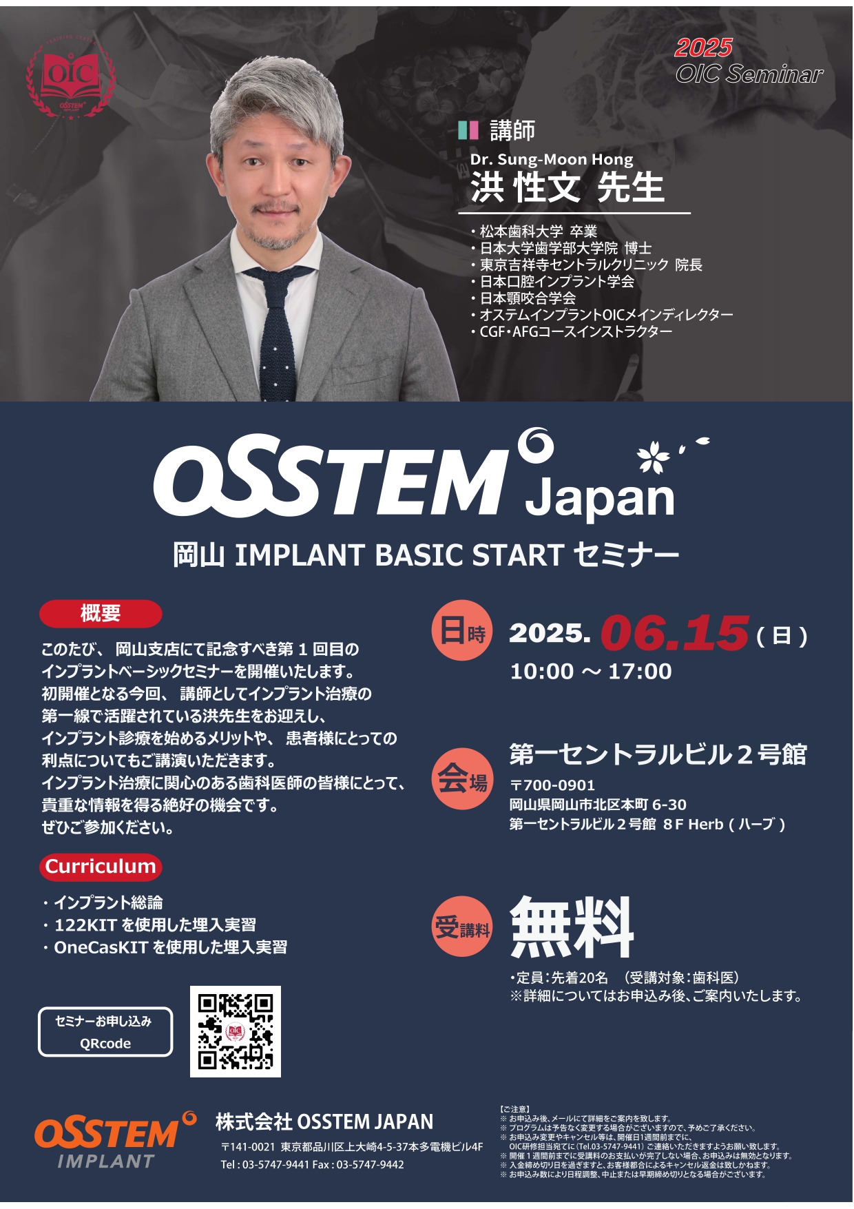 【06.15】岡山ImplantBasicStartセミナー(Dr.洪)_page-0001
