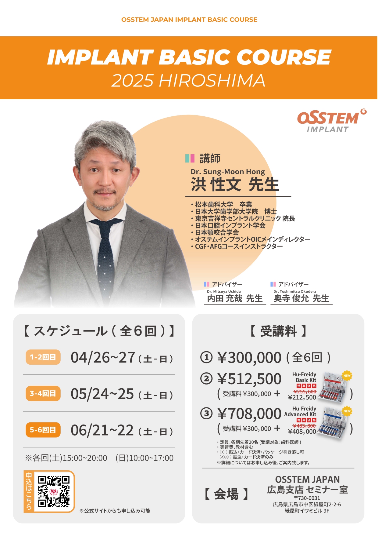 【04.26-06.22】広島ImplantBasicCourse(Dr.洪)_page-0001