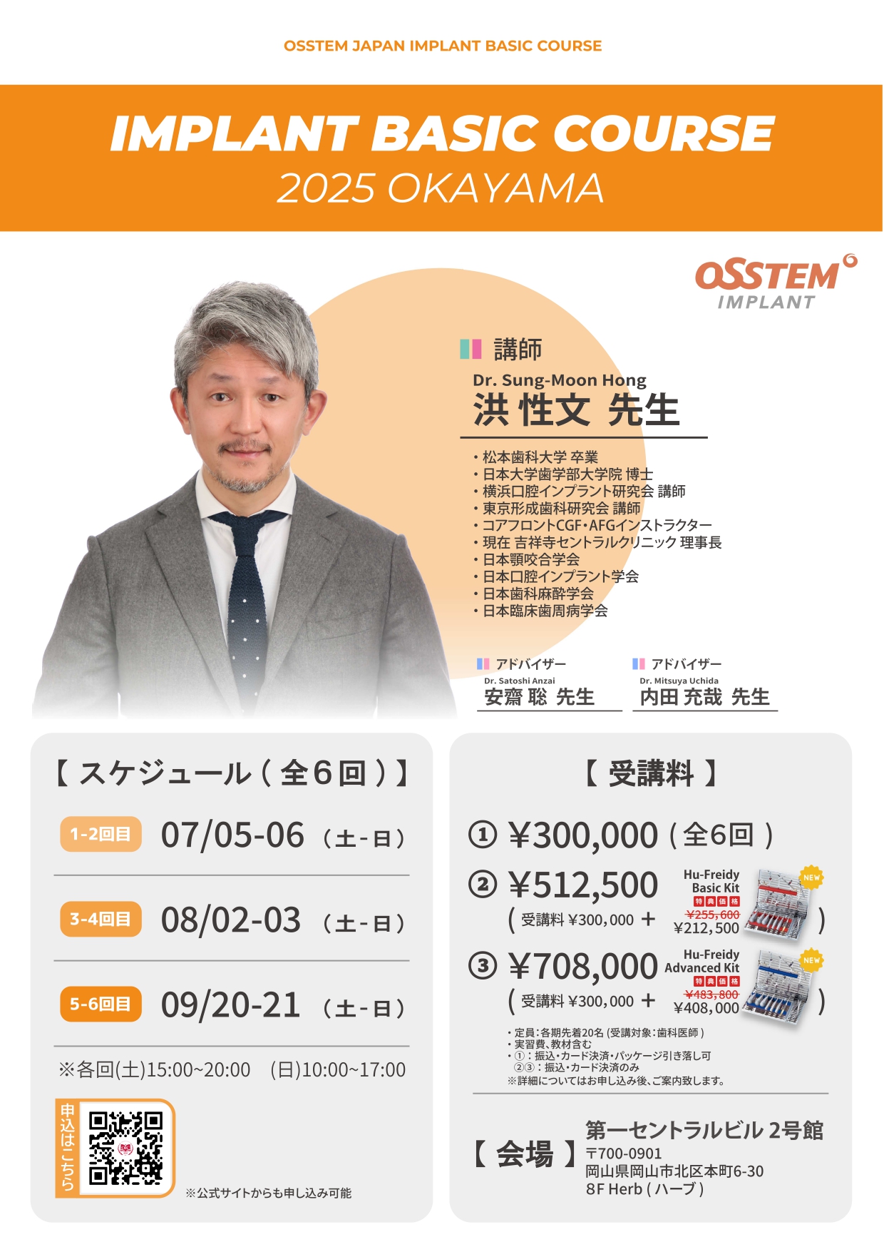 【07.05-09.21】岡山ImplantBasicCourse(Dr.洪)_page-0001