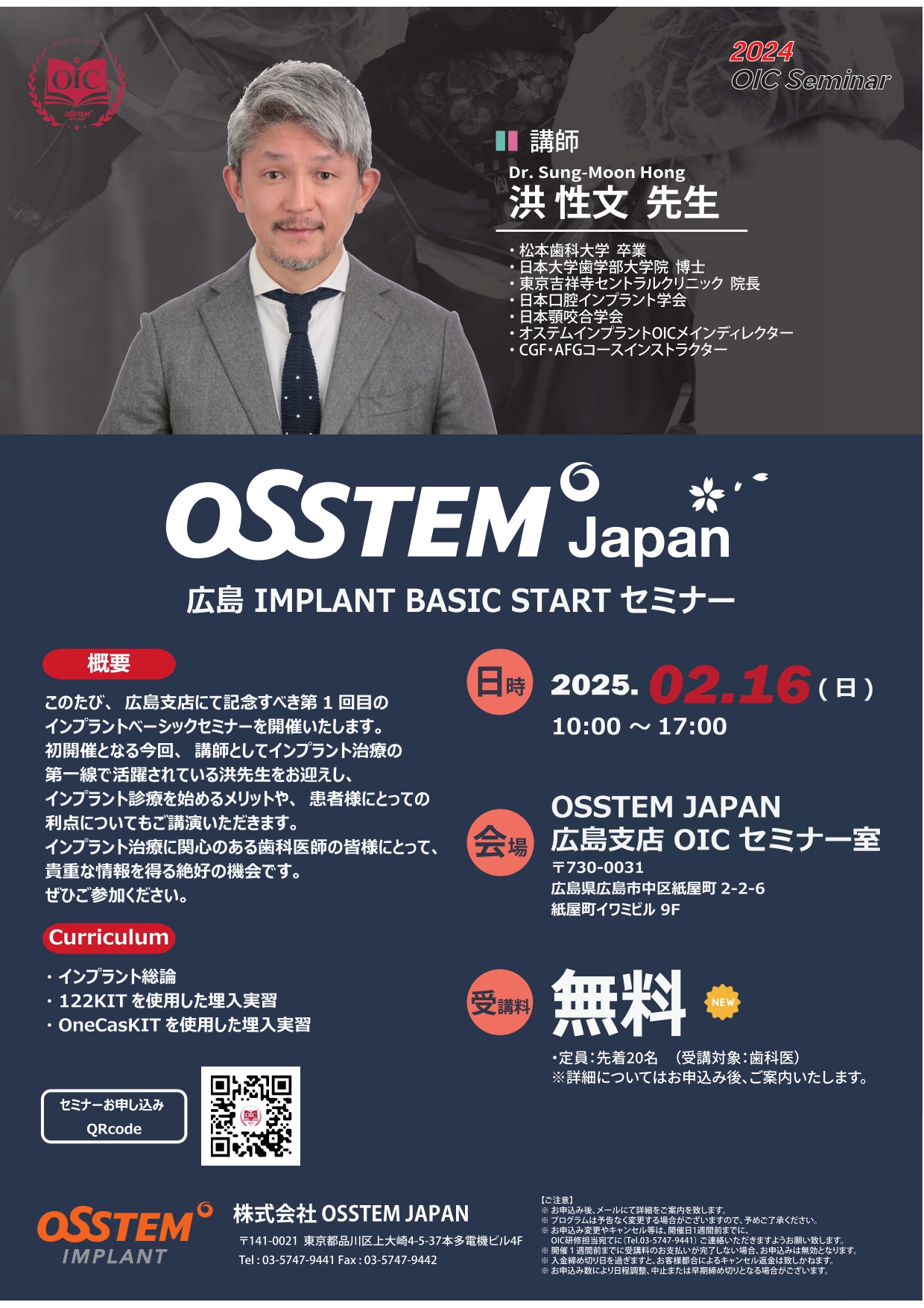 【02.16】広島ImplantBasicStartセミナー（Dr.洪）_page-0001