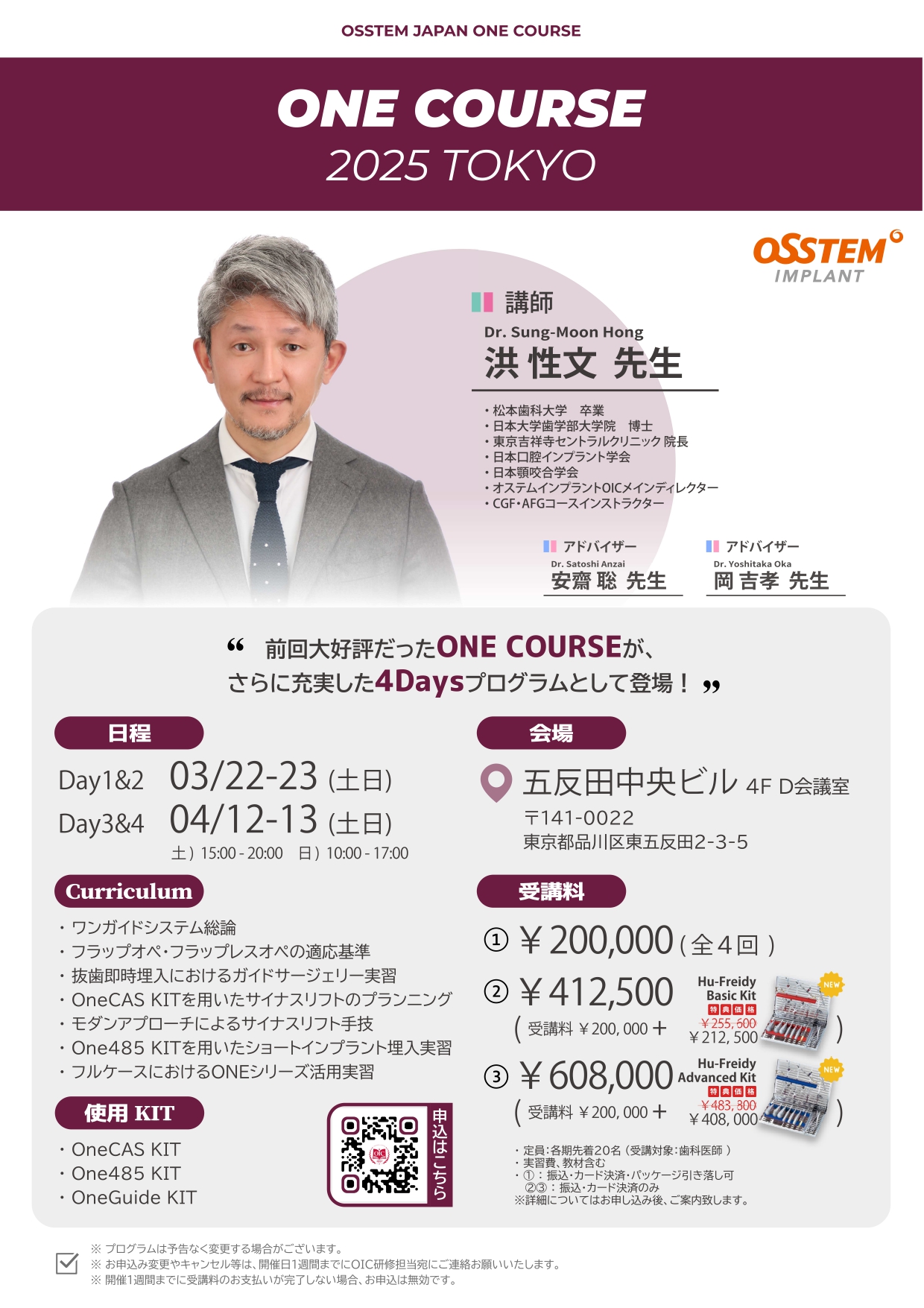 【03.22-04.13】東京4DaysOneCourse(Dr.洪)_page-0001