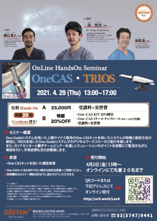 徳山講演会2021.04.29 オステム