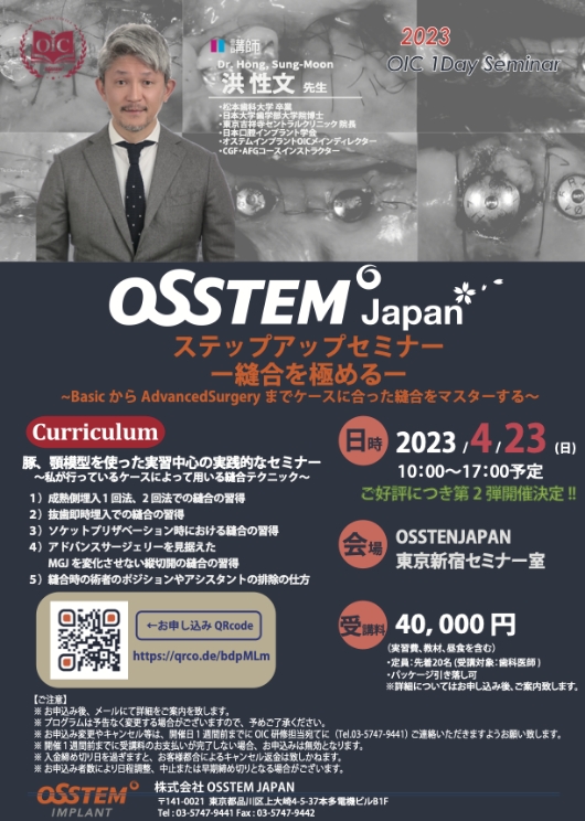 徳山講演会2023.04.23 オステム