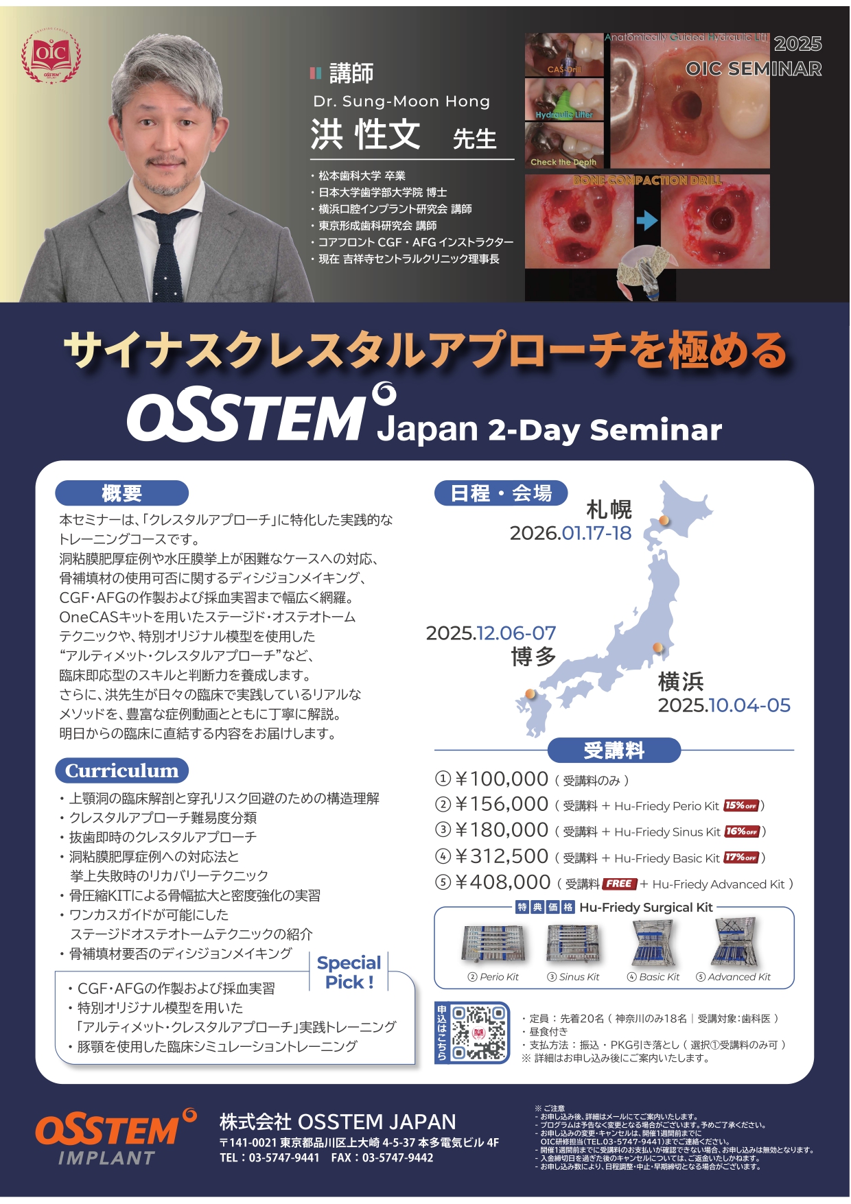 【2025-26】CrestalApproach2Daysセミナー(Dr.洪)_page-0001