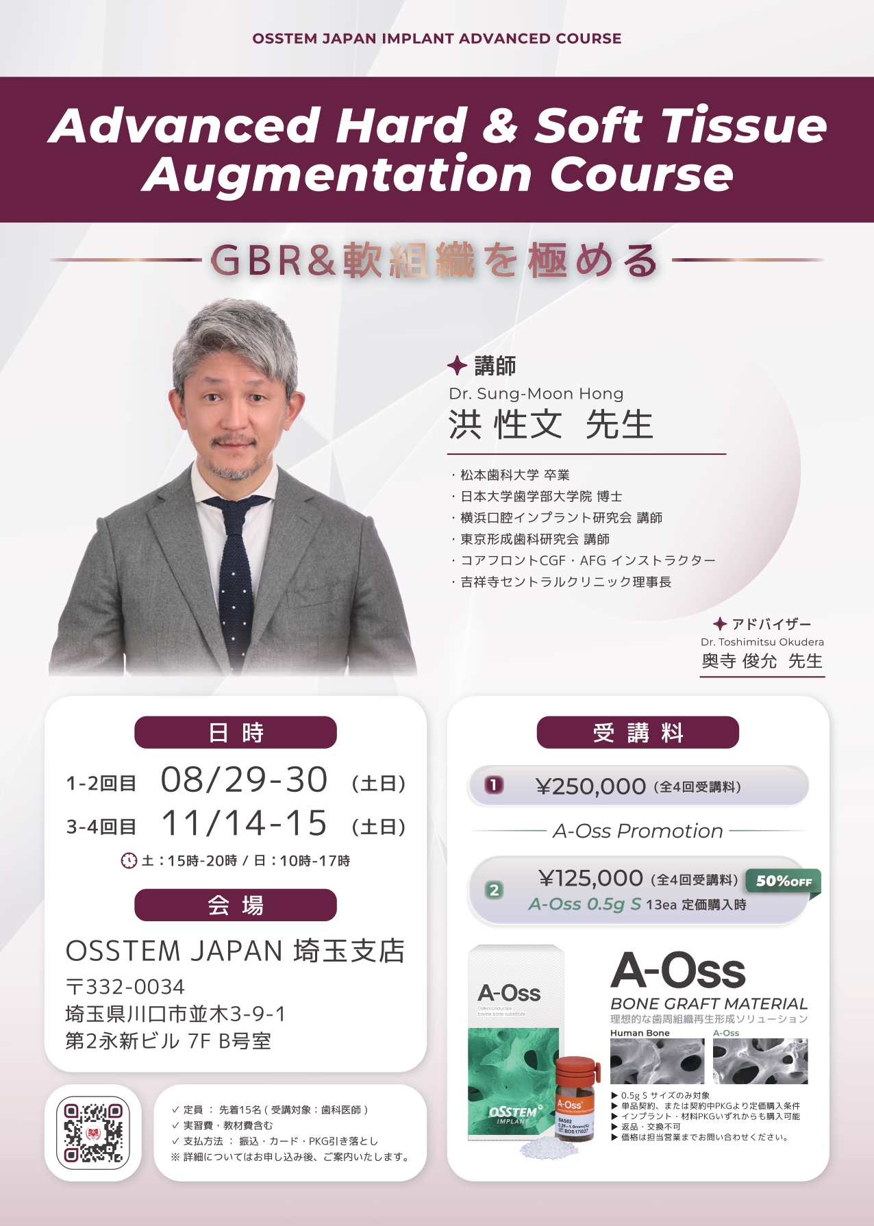 【26.08.29-11.15】埼玉4DaysCourseDr.洪-modified_page-0001